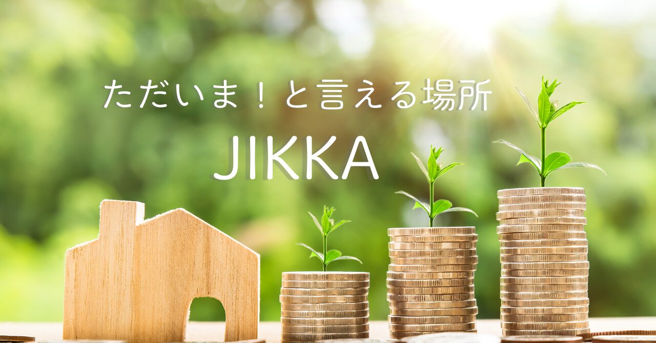 JIKKA助産院は、「ただいま」と言える安心の場所