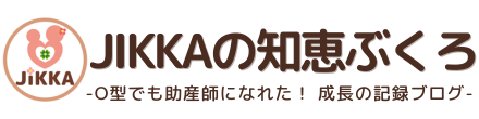 jikkaの知恵ぶくろ