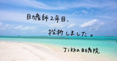 助産師2年目、挫折しました。