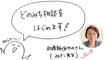 どのみち相談室、はじめます。