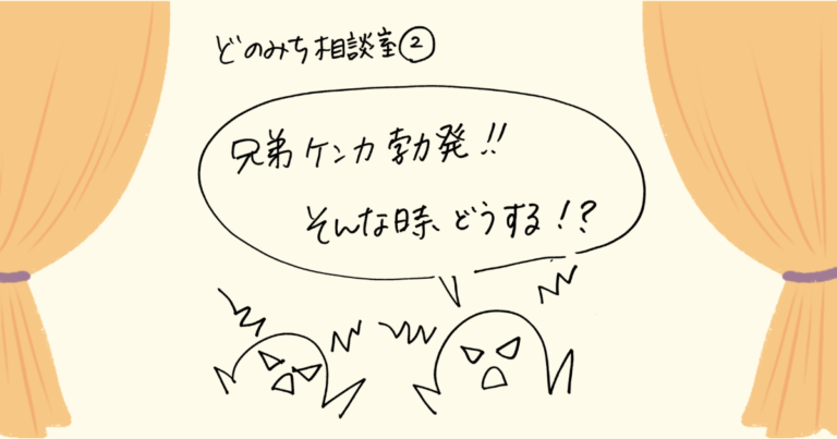きょうだい喧嘩に困る親のイラスト｜どのみち相談室